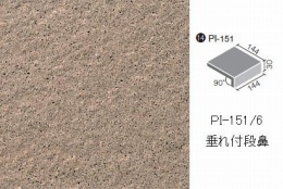 INAX　ピアッツアOXシリーズ　垂れ付段鼻　PI-151/6